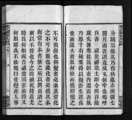 湖南黄氏族谱-蒿子坪黄氏族谱 [12卷,首4卷].pdf电子版预览图5