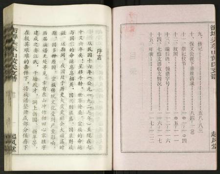 湖南黄氏族谱-街埠头东山黄氏支谱 [12卷,首1卷].pdf电子版预览图3