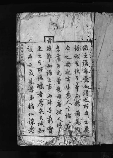 湖南黄氏族谱-邵陵黄氏族谱 [8卷,首1卷].pdf电子版预览图3