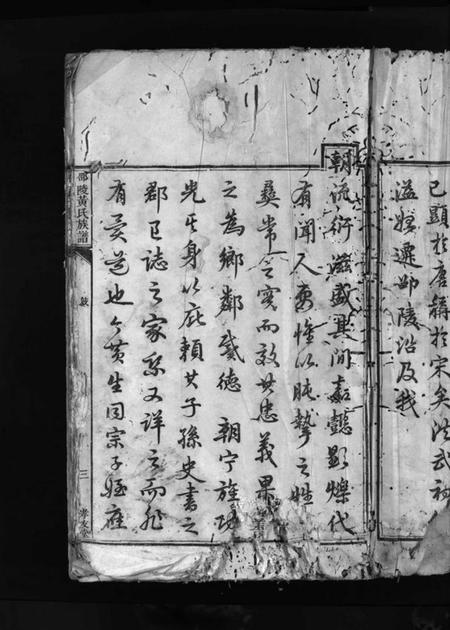 湖南黄氏族谱-邵陵黄氏族谱 [8卷,首1卷].pdf电子版预览图5