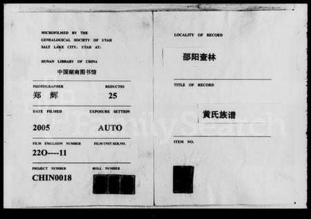 湖南黄氏族谱-邵阳查林黄氏四修族谱 [10卷].pdf电子版缩略图