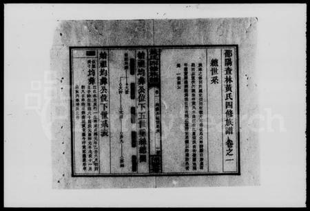 湖南黄氏族谱-邵阳查林黄氏四修族谱 [10卷].pdf电子版预览图2