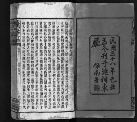 湖南黄氏族谱-邵阳涟河黄氏五修合谱 [49卷,首6卷,卷末1卷].pdf电子版预览图3