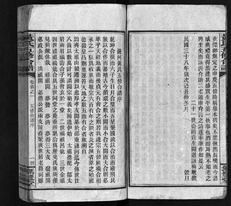 湖南黄氏族谱-邵阳涟河黄氏五修合谱 [49卷,首6卷,卷末1卷].pdf电子版预览图5