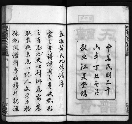 湖南黄氏族谱-醴北长壠黄氏九修族谱[11卷].pdf电子版预览图3