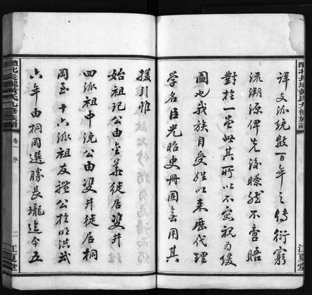 湖南黄氏族谱-醴北长壠黄氏九修族谱[11卷].pdf电子版预览图4