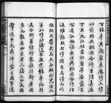 湖南黄氏族谱-醴北长壠黄氏九修族谱[11卷].pdf电子版预览图5