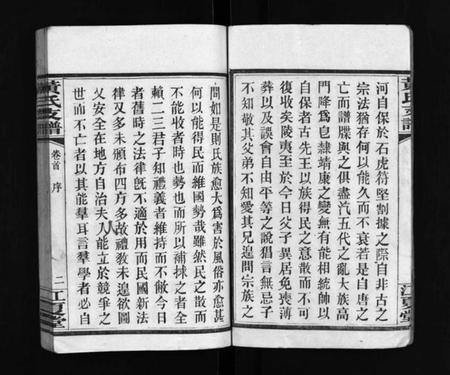 湖南黄氏族谱-长沙尊阳黄氏支谱 [11卷,及卷首].pdf电子版预览图4