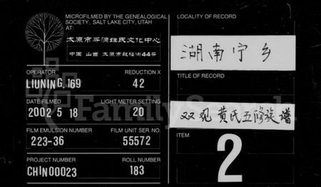 湖南黄氏族谱-双观黄氏五修族谱 [20卷,含末1卷].pdf电子版缩略图