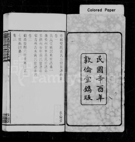 湖南黄氏族谱-双观黄氏五修族谱 [20卷,含末1卷].pdf电子版预览图3