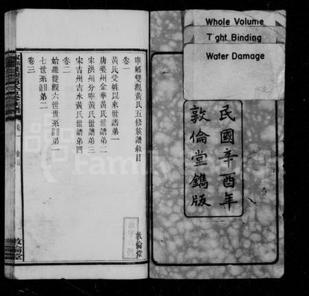 湖南黄氏族谱-双观黄氏五修族谱 [20卷,含末1卷].pdf电子版预览图4