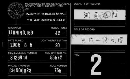 湖南黄氏族谱-黄氏三修支谱 [4卷,首1卷].pdf电子版缩略图