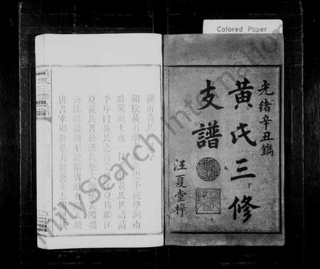 湖南黄氏族谱-黄氏三修支谱 [4卷,首1卷].pdf电子版预览图2