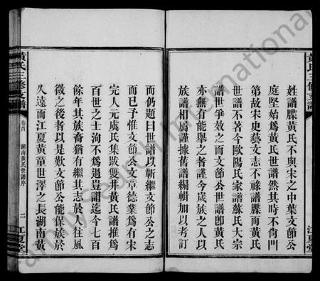 湖南黄氏族谱-黄氏三修支谱 [4卷,首1卷].pdf电子版预览图4