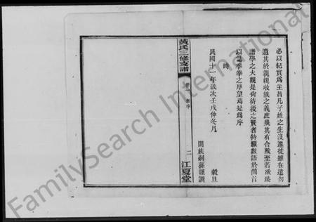 湖南黄氏族谱-黄氏三修支谱 [6卷].pdf电子版预览图5