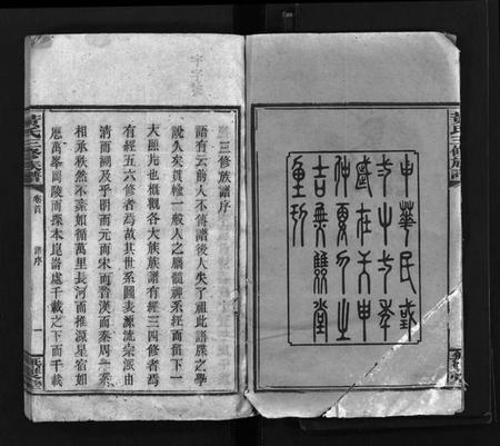 湖南黄氏族谱-黄氏三修族谱 [8卷,首2卷].pdf电子版预览图3