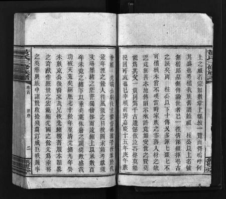 湖南黄氏族谱-黄氏三修族谱 [8卷,首2卷].pdf电子版预览图4