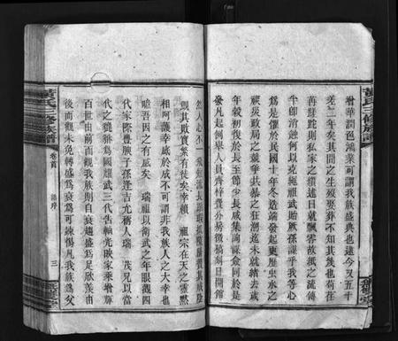 湖南黄氏族谱-黄氏三修族谱 [8卷,首2卷].pdf电子版预览图5