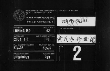 湖南黄氏族谱-黄氏世谱 [16卷,首1卷].pdf电子版缩略图