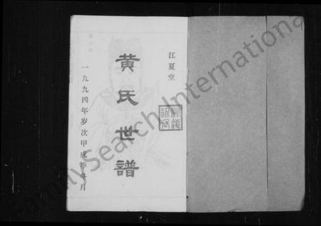 湖南黄氏族谱-黄氏世谱 [16卷,首1卷].pdf电子版预览图2