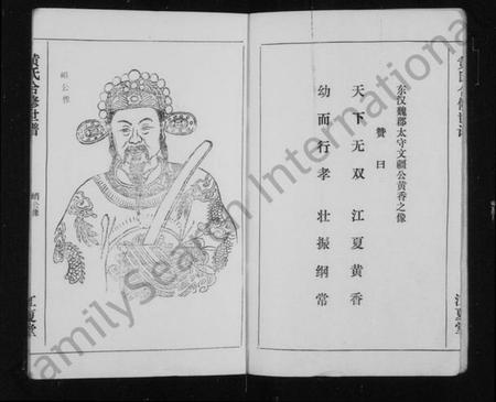 湖南黄氏族谱-黄氏世谱 [16卷,首1卷].pdf电子版预览图4