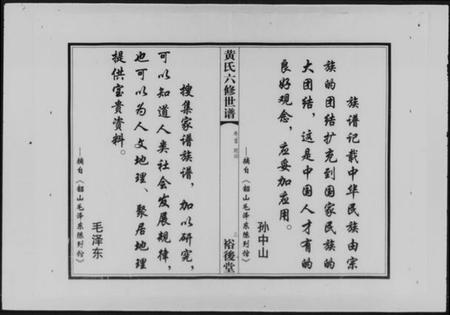 湖南黄氏族谱-黄氏六修世谱 [6卷,首1卷].pdf电子版预览图3