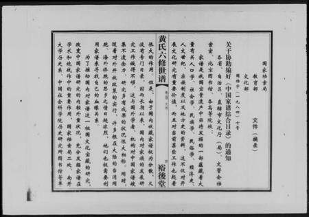 湖南黄氏族谱-黄氏六修世谱 [6卷,首1卷].pdf电子版预览图4