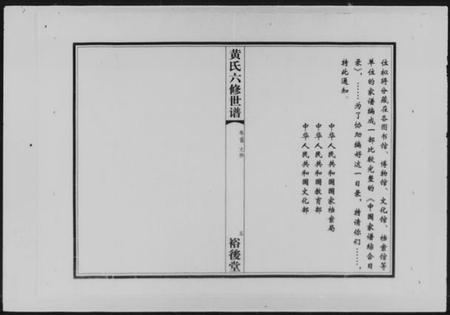 湖南黄氏族谱-黄氏六修世谱 [6卷,首1卷].pdf电子版预览图5