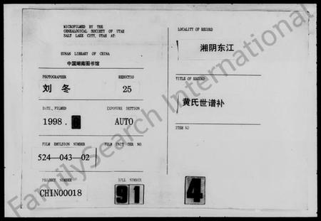 湖南黄氏族谱-黄氏世谱补 [8卷,首末各1卷].pdf电子版缩略图