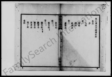 湖南黄氏族谱-黄氏世谱补 [8卷,首末各1卷].pdf电子版预览图3