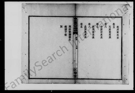 湖南黄氏族谱-黄氏世谱补 [8卷,首末各1卷].pdf电子版预览图4