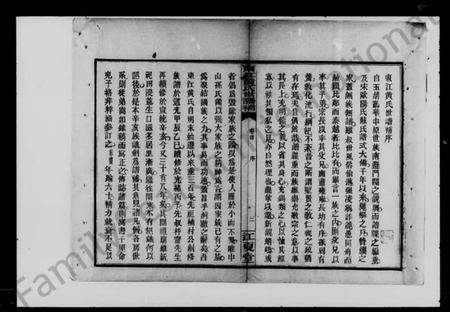 湖南黄氏族谱-黄氏世谱补 [8卷,首末各1卷].pdf电子版预览图5