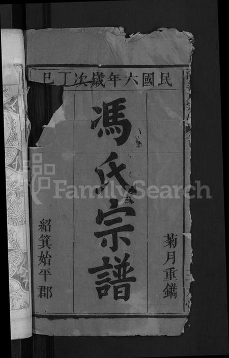 江西冯氏族谱-冯善户宗谱 [7卷,首1卷].pdf电子版预览图2