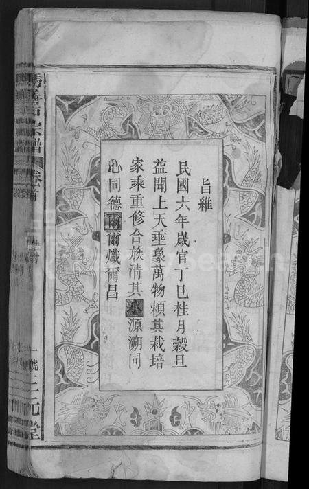 江西冯氏族谱-冯善户宗谱 [7卷,首1卷].pdf电子版预览图5