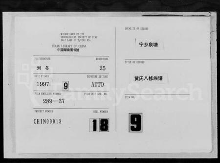 湖南黄氏族谱-黄氏八修族谱 [残卷].pdf电子版缩略图