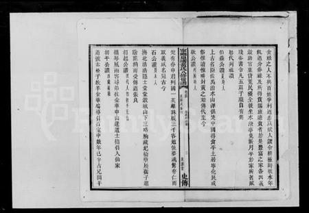 湖南黄氏族谱-黄氏八修族谱 [残卷].pdf电子版预览图3