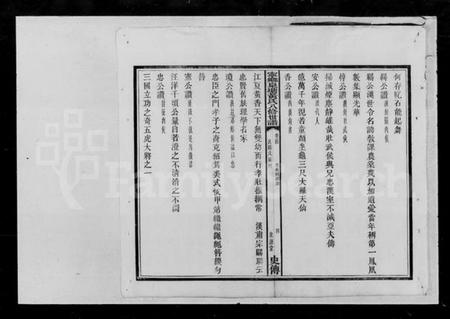 湖南黄氏族谱-黄氏八修族谱 [残卷].pdf电子版预览图4