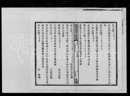 湖南黄氏族谱-黄氏八修族谱 [残卷].pdf电子版预览图5