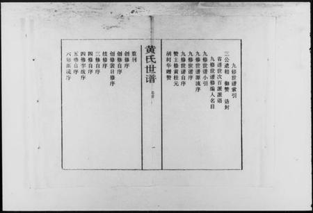 湖南黄氏族谱-黄氏世谱 [8卷,首2卷].pdf电子版预览图2