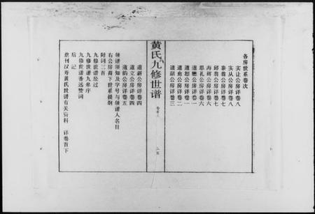 湖南黄氏族谱-黄氏世谱 [8卷,首2卷].pdf电子版预览图4