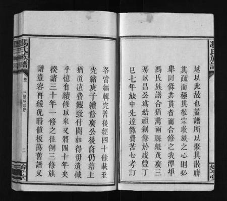 江西冯氏族谱-冯氏族谱 [13卷].pdf电子版预览图4