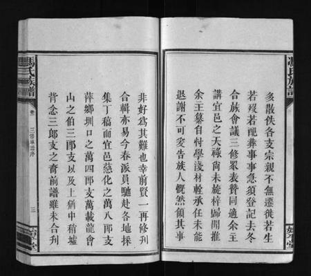 江西冯氏族谱-冯氏族谱 [13卷].pdf电子版预览图5