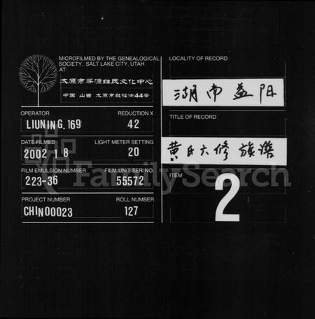 湖南黄氏族谱-黄氏六修族谱 [14卷].pdf电子版缩略图