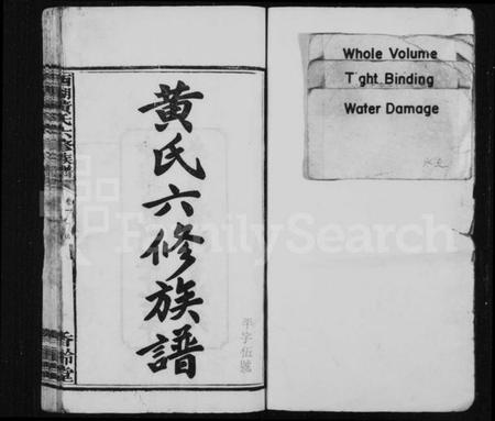 湖南黄氏族谱-黄氏六修族谱 [14卷].pdf电子版预览图2
