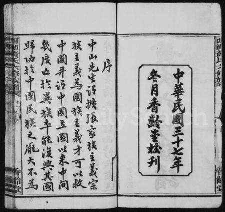 湖南黄氏族谱-黄氏六修族谱 [14卷].pdf电子版预览图3