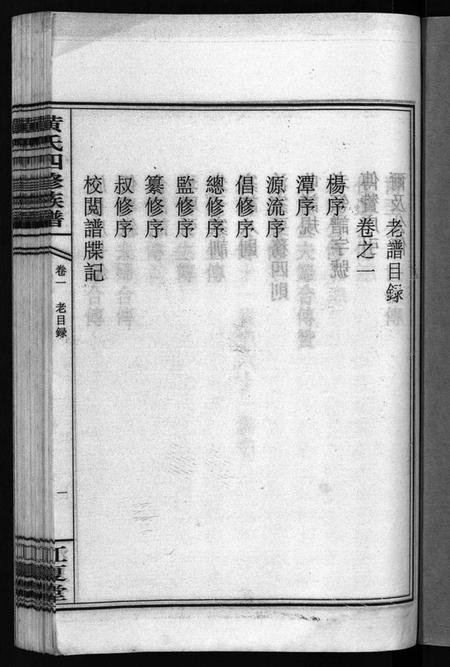 湖南黄氏族谱-黄氏四修族谱 [4卷].pdf电子版预览图2