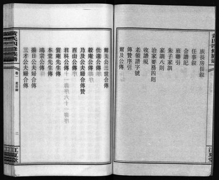 湖南黄氏族谱-黄氏四修族谱 [4卷].pdf电子版预览图3