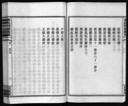 湖南黄氏族谱-黄氏四修族谱 [4卷].pdf电子版预览图4