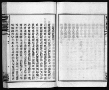 湖南黄氏族谱-黄氏四修族谱 [4卷].pdf电子版预览图5