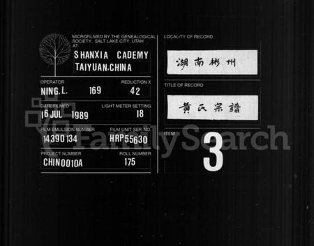 湖南黄氏族谱-黄氏宗谱 [27卷,首7卷,附1卷].pdf电子版缩略图